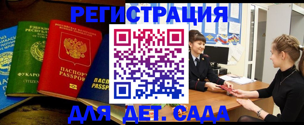 купить прописку в Оренбургской области