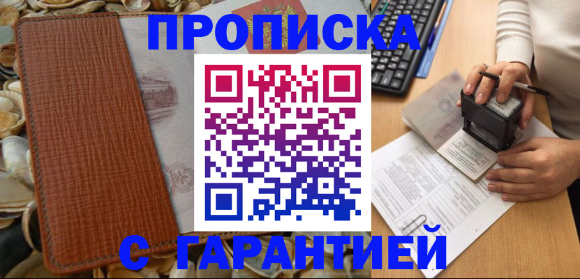 прописка 2025 в Оренбургской области