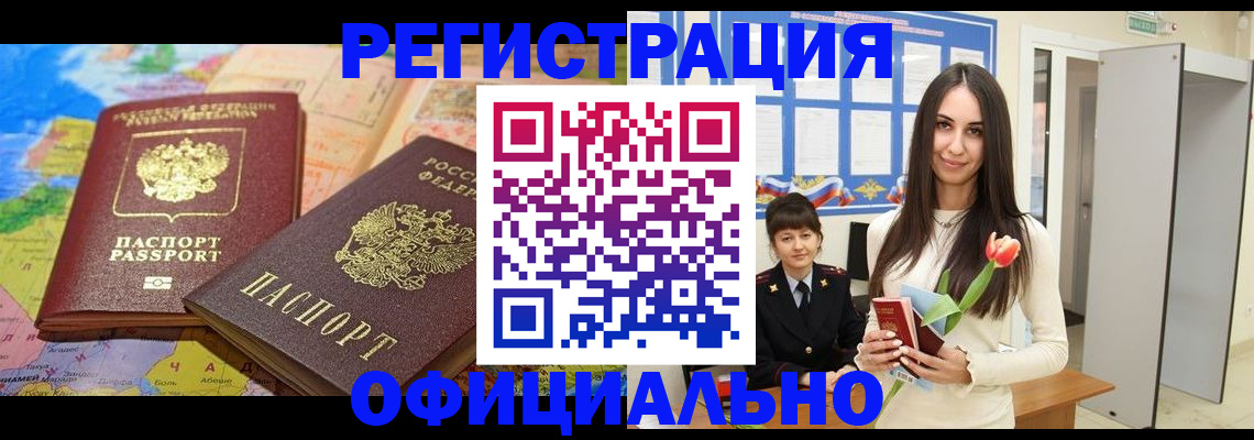 временная регистрация законно в Оренбургской области